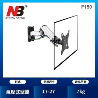 【NB】17-27吋氣壓式液晶螢幕壁掛架(F150)