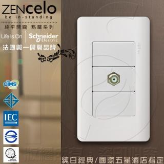 【SCHNEIDER】ZENcelo系列 埋入式高屏蔽電視插座_經典白