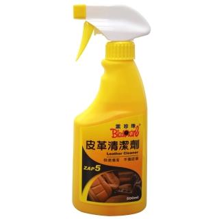 【黑珍珠】皮革清潔劑500ml(汽車｜椅套｜保養｜防塵)