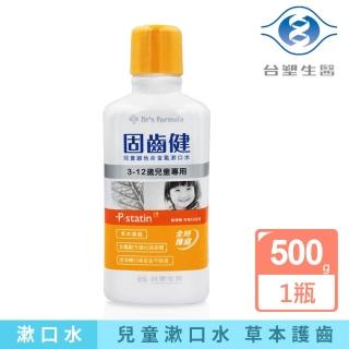 【台塑生醫】兒童維他命含氟漱口水 500g(3-12歲兒童專用)