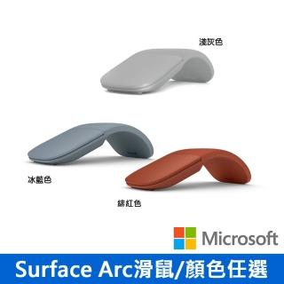 【Microsoft微軟】Surface Arc 滑鼠(三色任選)