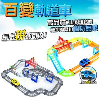 【生活King】極速挑戰百變軌道車(2款可選)