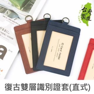 【珠友】直式-復古雙層識別證件套/工作證套/票卡夾
