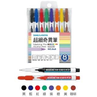 【雄獅文具】NO.808 雄獅超細油性奇異筆(八色組)