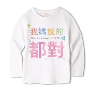【Baby童衣】任選 獨家趣味文字印花 純棉長袖上衣-白色 66316(我媽說的都對)