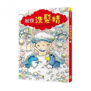 妖怪洗髮精