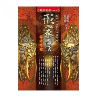 形家講堂非看不可－形象預測學與內局調理
