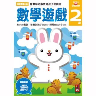 【風車圖書】數學遊戲2歲(多湖輝的NEW頭腦開發)
