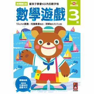 【風車圖書】數學遊戲3歲(多湖輝的NEW頭腦開發)