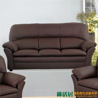 【綠活居】米多哥  時尚半牛皮革三人座沙發(3人座)