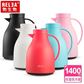 【RELEA 物生物】1400ml慕莎玻璃內膽保冷保溫壺(五色可選)