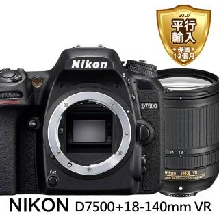 【Nikon 尼康】D7500+18-140mm VR 單鏡組(中文平輸)