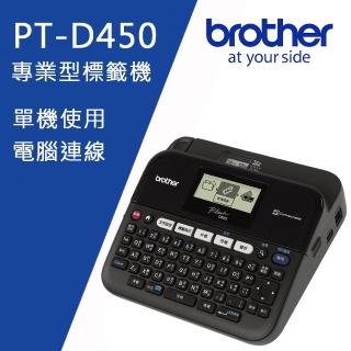【Brother】PT-D450 專業型單機/電腦連線兩用背光螢幕標籤機(速達)