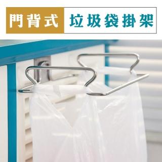 【索樂生活】多功能不銹鋼門後收納掛勾架(門後收納掛勾置物架垃圾袋掛架門背掛勾垃圾分類支撐固定架)