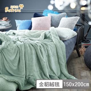 【Betrise多款任選】抗靜電升級款-暖柔金貂絨雙面毯(150X200cm)