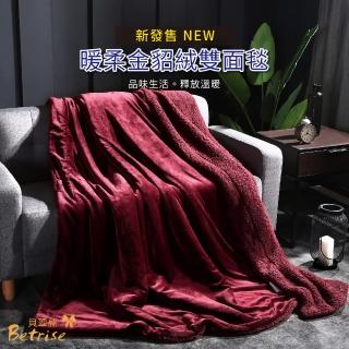 【Betrise落日】抗靜電升級款-暖柔金貂絨雙面毯(150X200cm)