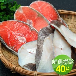【優鮮配】嚴選鮮魚拼盤40片(鮭魚20片+大比目魚20片)