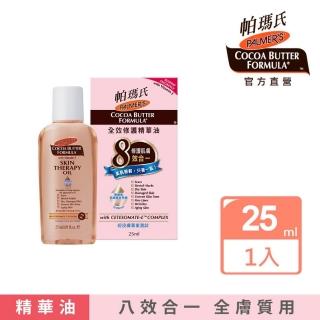 【PALMER’S 帕瑪氏】全效修護精華油25ml(八效合一 清爽不油膩)