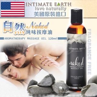 【美國Intimate Earth】Naked 裸肌無味 柔膚按摩油 120ml
