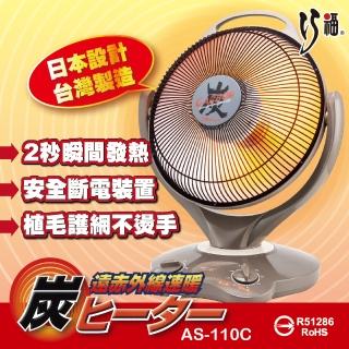 【巧福】14吋碳素纖維電暖器 AS-110C(炭素/電暖器/暖氣)