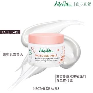 【Melvita 蜜葳特】三重花蜜舒敏修護霜(50ml)