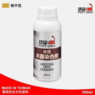【PUFF DINO 恐龍】水性木器染色劑300ml-柚木色(木器著色劑/木器漆/護木漆/木器塗料)