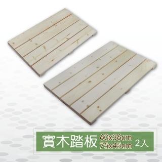 【舒福家居】多功能防滑隔水地板踏板-超值2入(60*36cm+75*45cm)