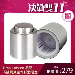 【Time Leisure 品閒】不鏽鋼真空保鮮紅酒/威士忌/白蘭地酒瓶塞(2入