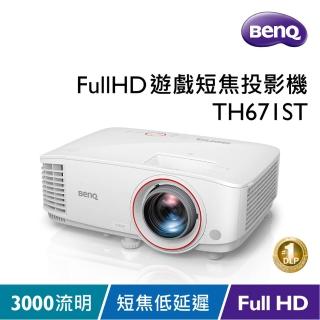 【BenQ】TH671ST 高亮遊戲短焦三坪機(3000流明)