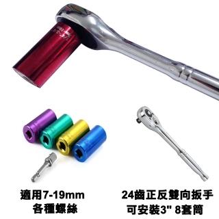 【威力鯨車神】連接套筒鏡面專用扳手尺寸3/8+萬用工具套筒適用7-19mm螺絲+電鑽連接桿 維修必備(不挑色)