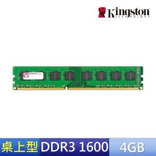 【Kingston 金士頓】4GB DDR3 1600 桌上型記憶體(KVR16N11S8/4)
