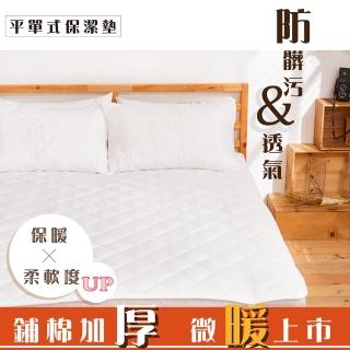 【DUYAN 竹漾】鋪棉加厚單人平單式保潔墊-綜合5色