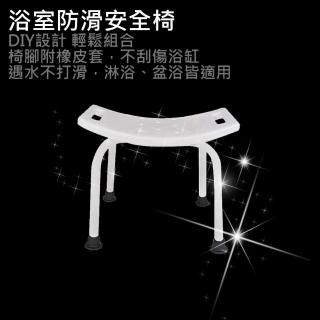 【莫菲思】浴室防滑安全椅