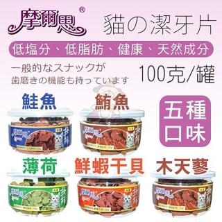 【MORES 摩爾思】貓咪潔牙片 100g(2入組)