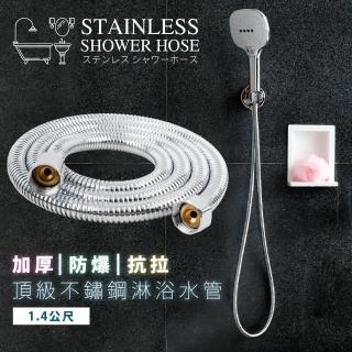 【FL生活+】頂級不?鋼加厚防爆抗拉淋浴水管-1.4公尺(FL-078)
