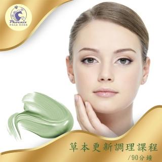 【幸福成真SPA】草本更新淨化調理90分(針對粉刺痘痘的推薦課程)