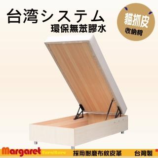 【Margaret】可利亞多用途掀式收納椅