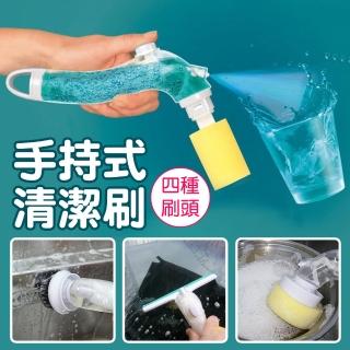 【生活King】手持式清潔刷-設有噴液功能(附四種刷頭)