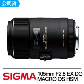 【SIGMA】105mm F2.8 EX DG MACRO OS HSM(公司貨)