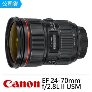 【Canon】EF 24-70mm f/2.8L II USM標準變焦鏡頭(公司貨)