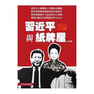 習近平與紙牌屋