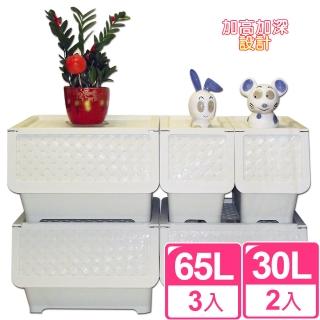 【I?SONA】百搭藤紋65L+30L直取收納箱實用五件組