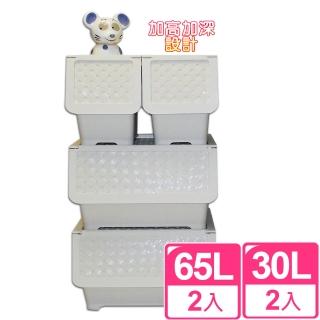 【I?SONA】百搭藤紋65L+30L直取收納箱實用四件組