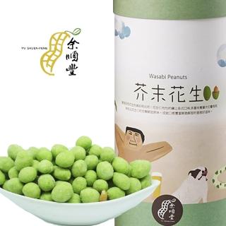 【余順豐】芥末花生(260g)