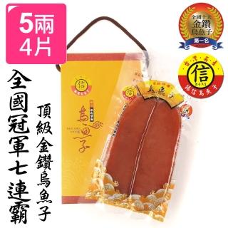 【揚信】澎湃送禮-第一名王信丁頂級金鑽烏魚子(5兩/4片)