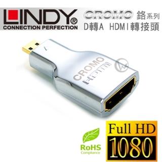 【LINDY 林帝】LINDY 林帝 CROMO鉻系列 micro HDMI D公 轉 HDMI A母 V2.0 轉接頭 41510