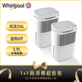 【Whirlpool 惠而浦】6L節能除濕機WDEM12W(超值2入-團購人氣組)