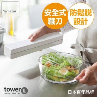 【日本YAMAZAKI】tower 磁吸式保鮮膜盒-L(白)