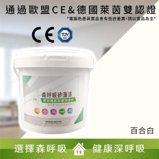 【森呼吸矽藻土】居家健康環保礦物塗料-百合白(漆、環保、礦物)