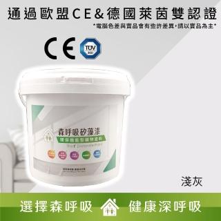 【森呼吸矽藻土】居家健康環保礦物塗料-淺灰(漆、環保、礦物)